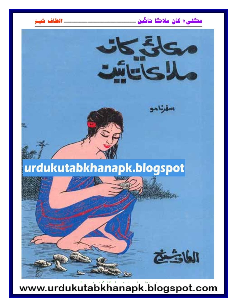Maklee Khaan Malaka Tain Travelogue By Altaf Sheikh