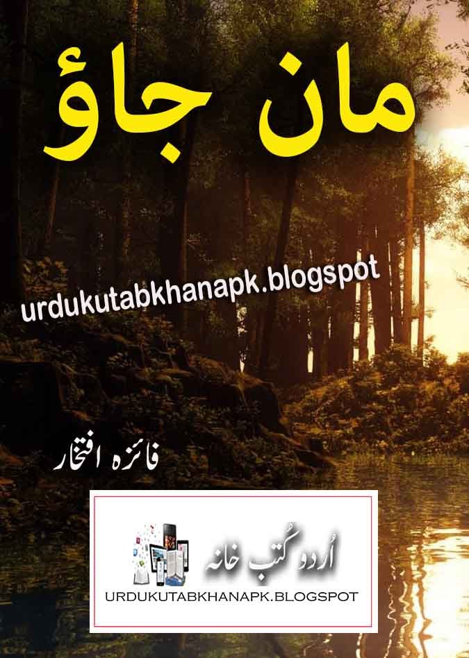 Maan Jao Novel by Faiza Iftikhar