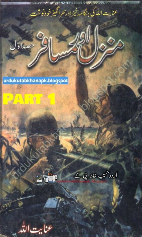 Manzil Aur Musafir Part 1 By Inayatullah