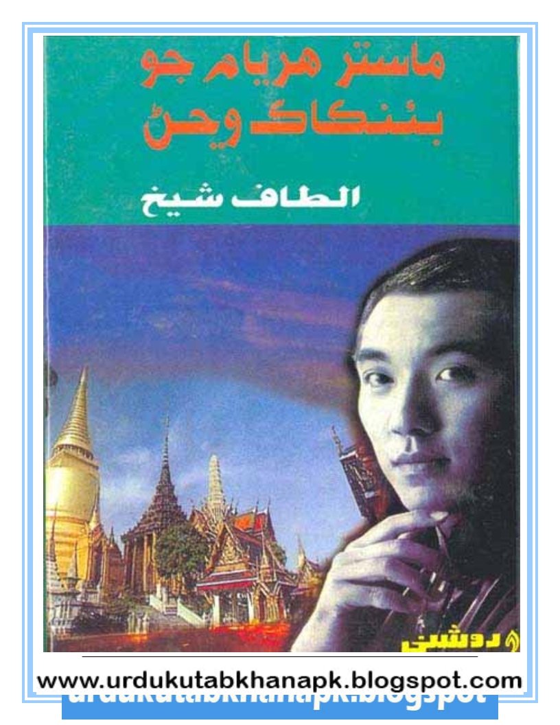 Master Heryam Jo Bankok Wanjan Travelogue By Altaf Sheikh