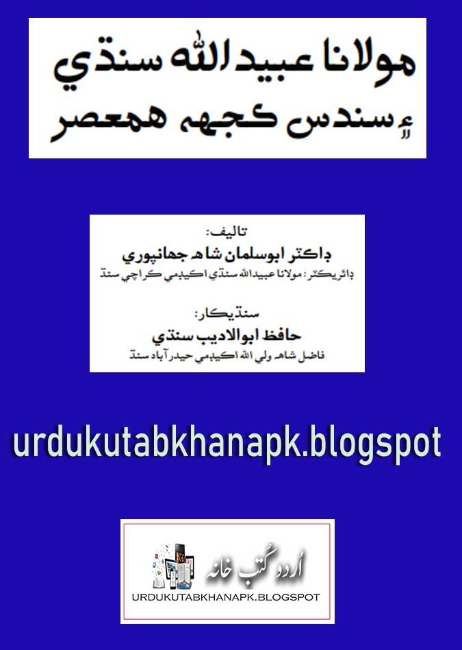 Maulana Ubaidullah Sindhi Aen Sandas Kujh Hamasar By Hafiz Abul Adeeb Sindhi