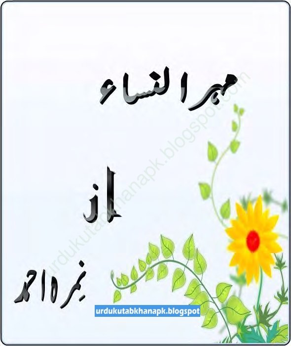 Mehr Un Nisa Urdu Novel By Nimra Ahmed