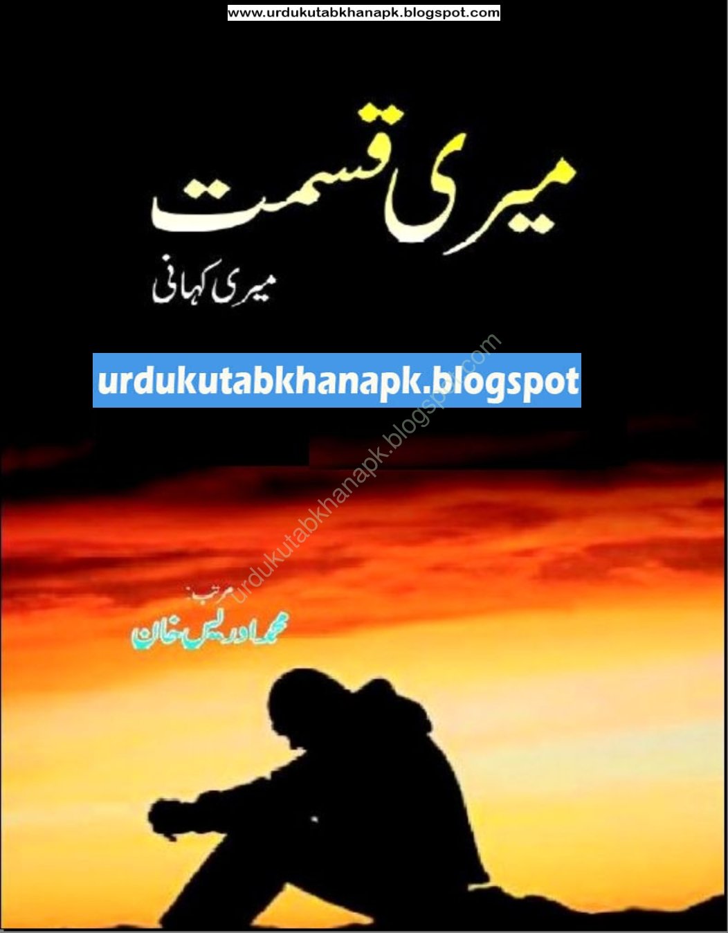 Meri Qismst Meri Kahani By Muhammad Idrees Khan