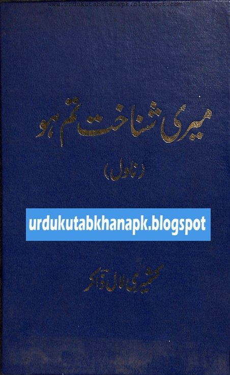 Meri Shanakht Tum Ho Urdu Novel By Kashmiri Lal Zakir