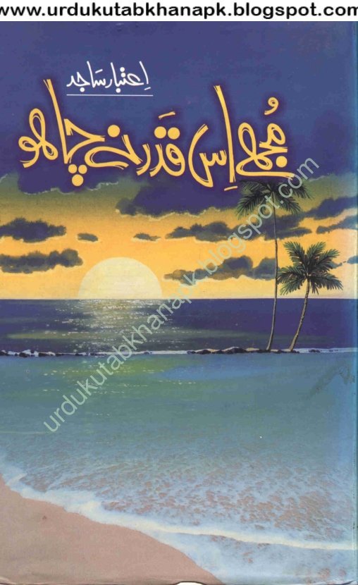 Mujhe Is Qadar na Chaho by Aitbar Sajid