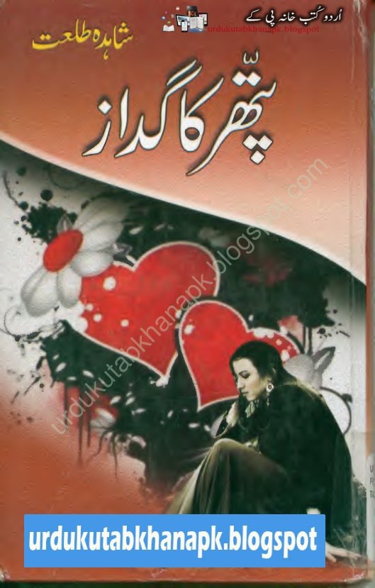 Pather Ka Gudaz Novel By Shahida Tallat