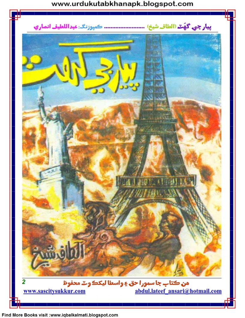 Piyar Jee Ghutt Travelogue by Altaf Shaikh