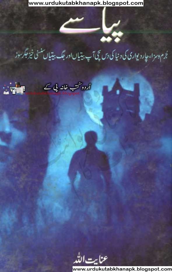 Piyasy Urdu Novel By Inayat Ullah