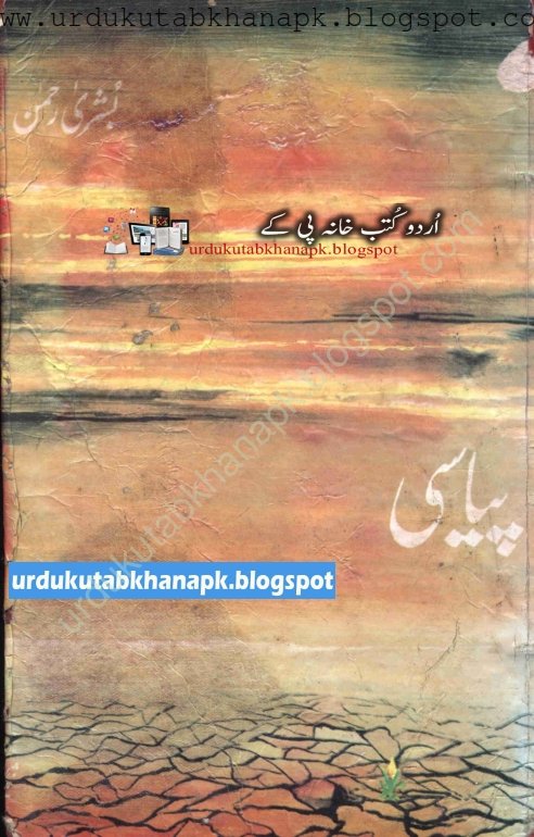 Pyasi Urdu Novel By Bushra Rehman