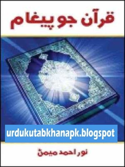 Quran Jo Paigham by Noor Ahmed Sindhi