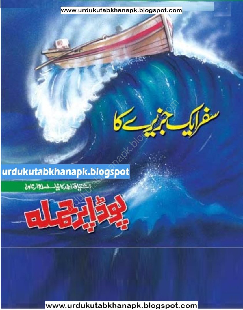 Safar Aik Jazeery Ka By Ishtiaq Ahmed