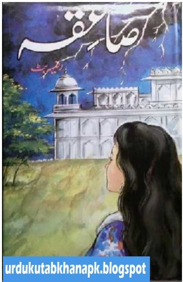 Saiqa Urdu Novel By Razia Butt