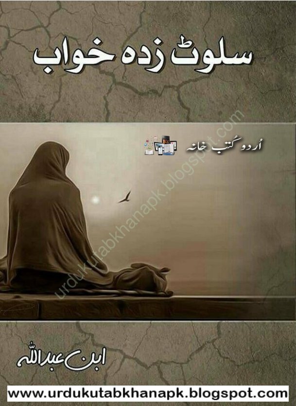 Salwat Zada Khwab Urdu Novel By Ibne Abdullah