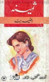 Sameena Urdu Novel by Razia Butt