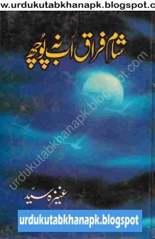 Sham e Firaaq Ab Na Pooch By Ghanira Syed
