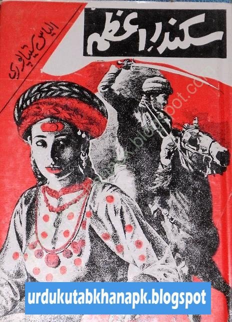 Sikandar E Azam Novel By Ilyas Sitapuri