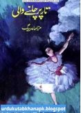 Tar Per Chalnay Wali By Mirza Hamid Baig