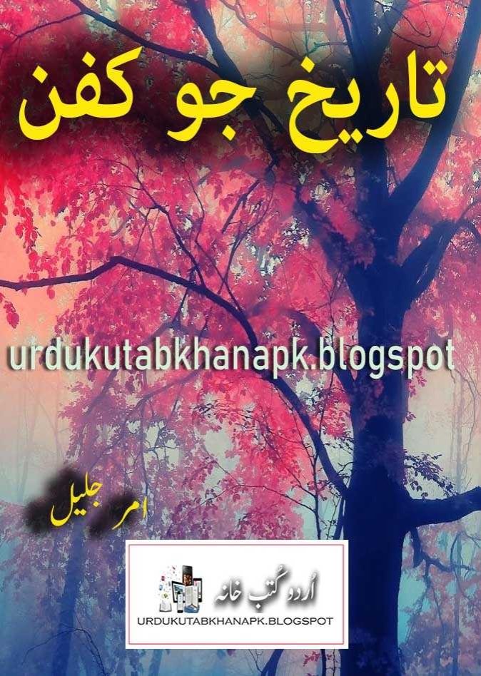 Tarikh jo Kafan Sindhi Short Stories by Amar Jaleel