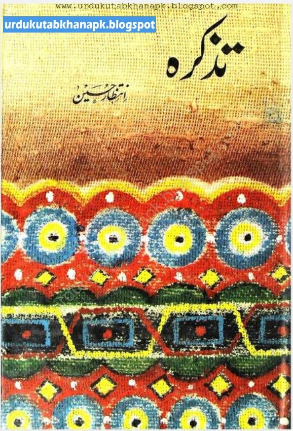 Tazkira Urdu Novel By Intizar Hussain