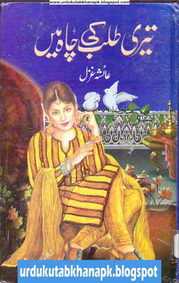 Teri Talab Ki Chah Main By Ayesha Ghazal