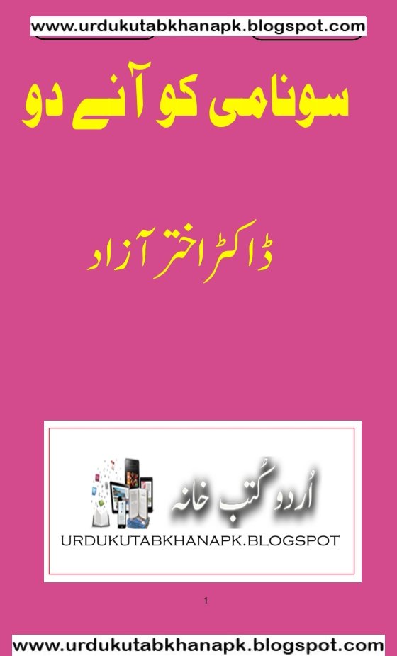 Tsunami Ko Aanay Do By Dr.Akhtar Azaad