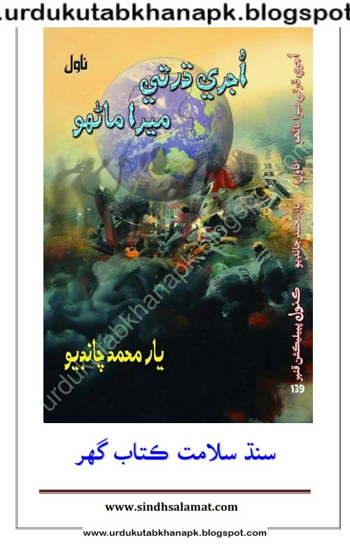 Ujri Dharti mera Manhoon by Yar Muhammad Chandiyo