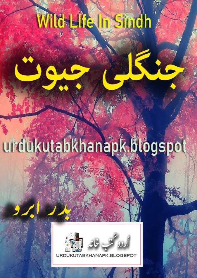 Wild life in Sindh (Jhangli Jeewat) by Badar Abro