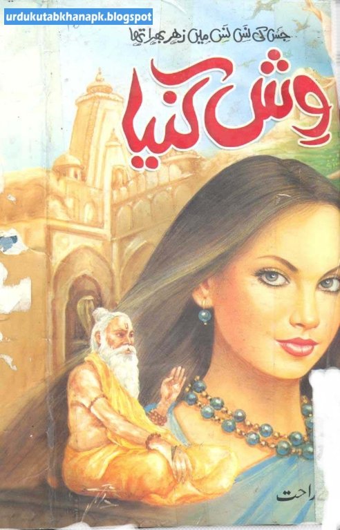 Wish Kanya Urdu Novel By MA Rahat