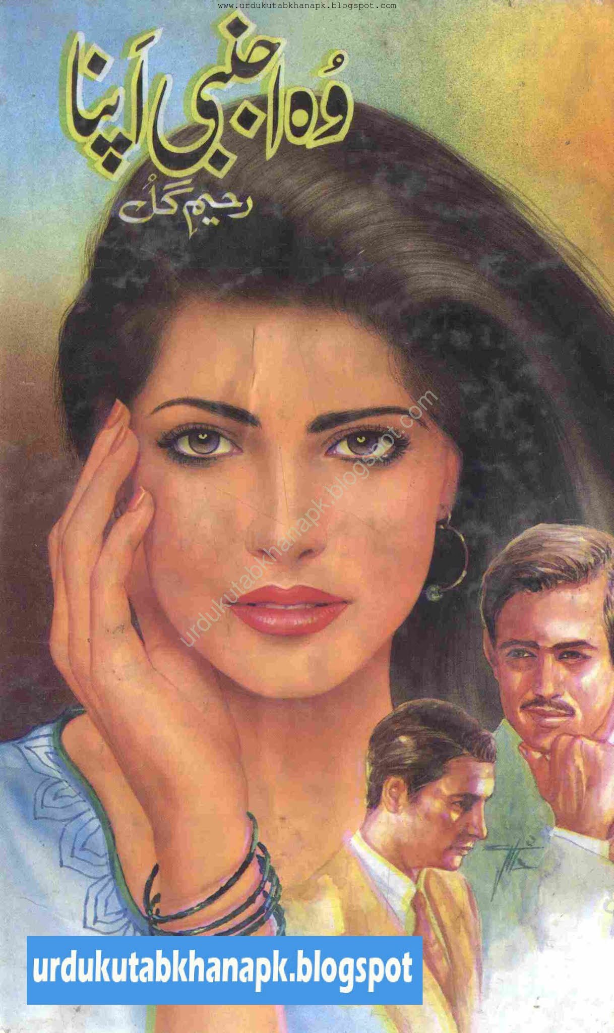 Wo Ajnabi Apna Urdu Novel By Rahim Gul