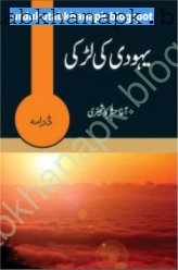 Yahoodi Ki Larki  By Agha Hashar Kaashmiri