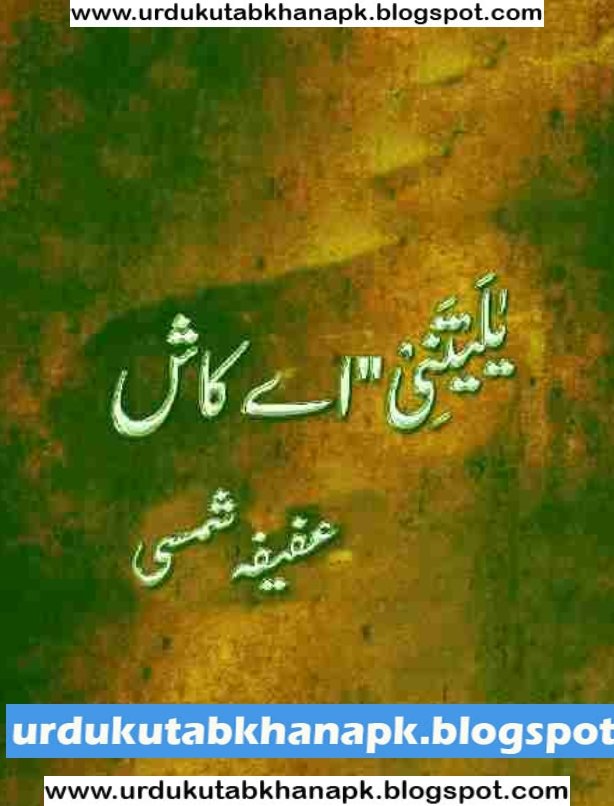 Yaletani  Aey Kaash) By Afifa Shamshi