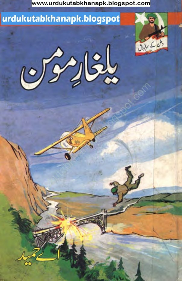 Yalghar E Momin By A.Hameed