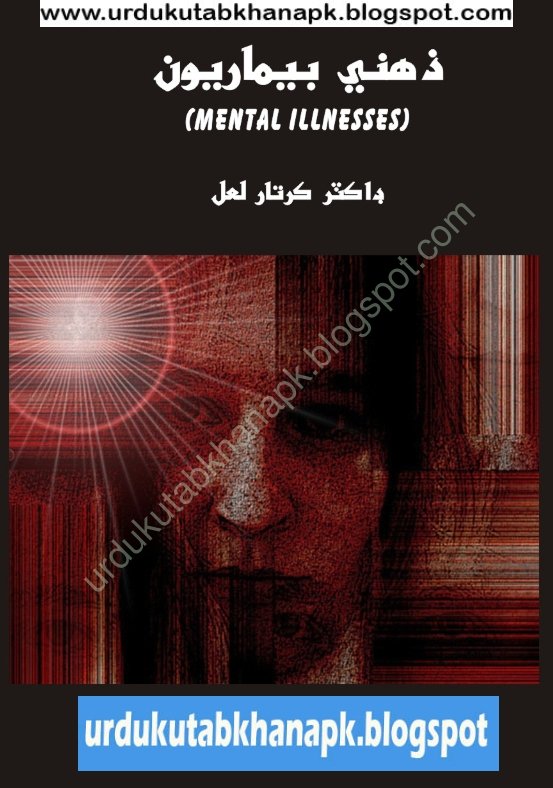 Zaini Bemarion (Mental Illnesses) Sindhi Book By Dr. Kartar Lal