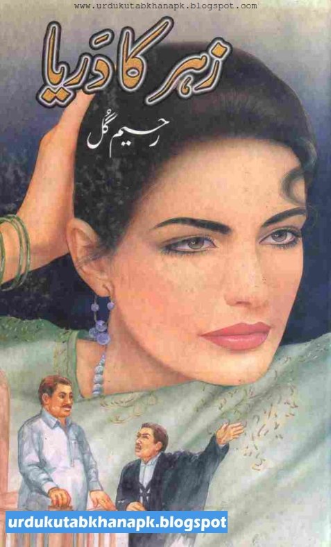 Zeher Ka Durya Novel By Rahim Gul
