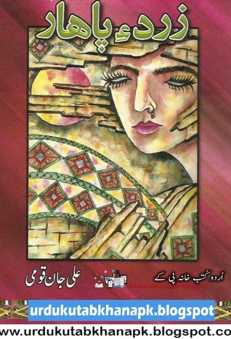 Zerd e Paahaar Balochi Book By Ali Jan Qaomi