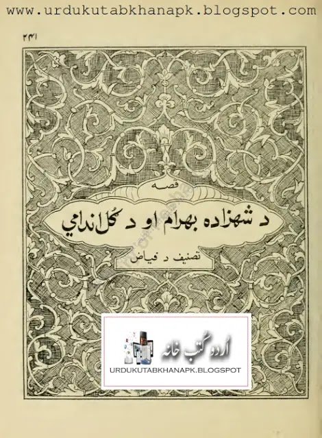 Qissa Da Behram Shehzada Ao Gul Andamey Pashto Folk Story Book By Fayyaz