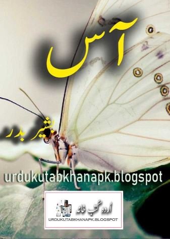 Aas Urdu Poetry by Bashir Badar