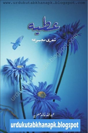 Attya Urdu Poetry Book by Abdullah Khalid Misria