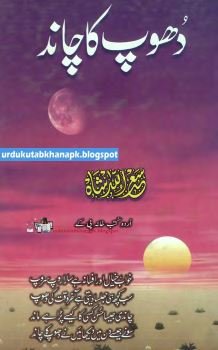 Dhoop Ka Chand Urdu Poetry By Saadullah Shah