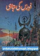 Force Ki Tabahi by Ishtiaq Ahmed