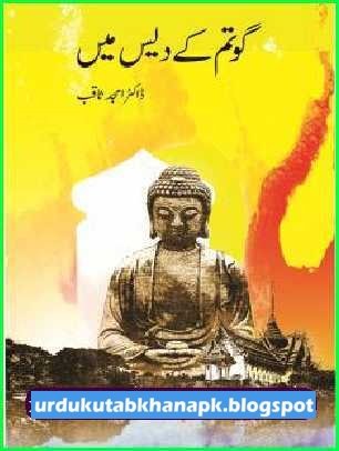 Gautama Buddha Ke Dais Main Travel Story By Dr Muhammad Saqib