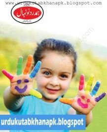 Hamdard Naunehal December 2019 Monthly Kids Magazine