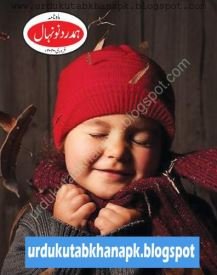 Hamdard Naunehal February 2020 Kids Magazine