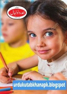 Hamdard Naunehal November 2019 Urdu Kids