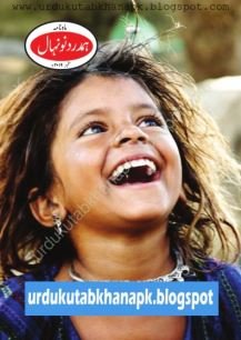 Hamdard Naunehal September 2019 Kids Monthly Magazine