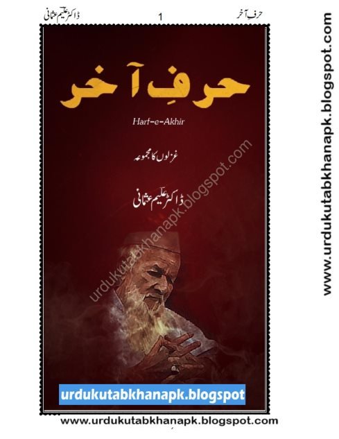 Harf e Akhir Urdu Poetry Ghazal by Dr. Aleem Usmani