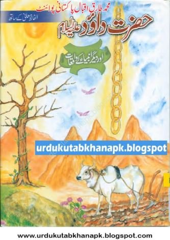 Hazrat Daud (A.S) Story For Childrens