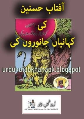 Kahanian Janwaron Ki  Urdu Kahani By Aftab Hasnain