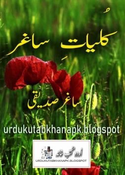 Kulliyat e Saghar by Saghar Siddiqui