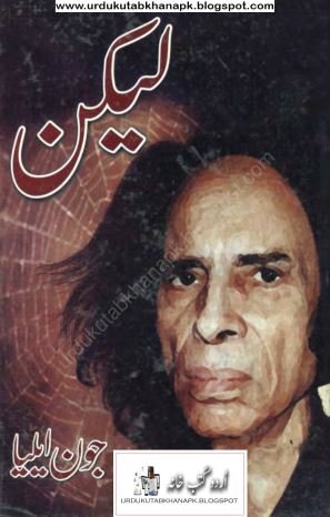 Lekin Urdu Poetry By John Elia